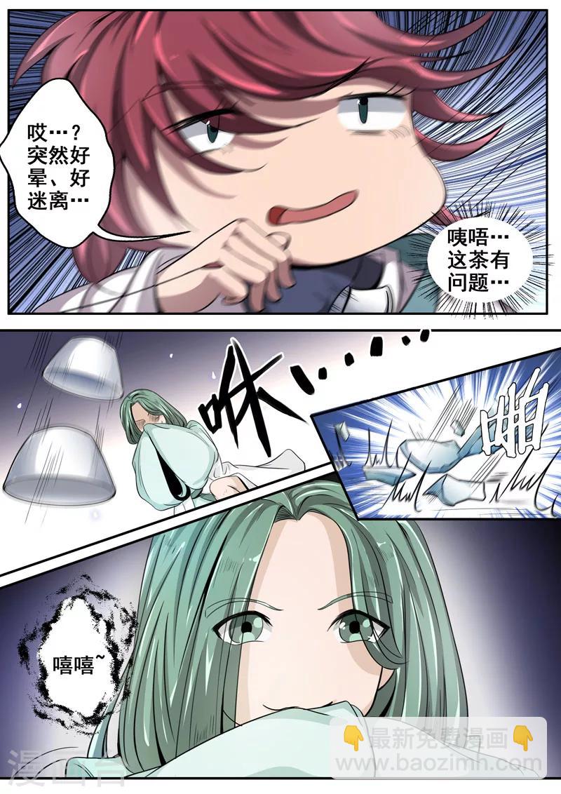 🍘外科剑仙 第25话 说好的江湖再见呢？ 第3页
