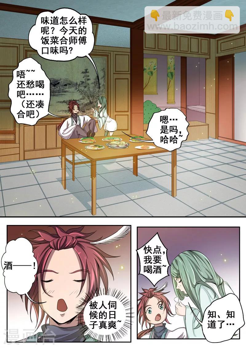 🍘外科剑仙 第25话 说好的江湖再见呢？ 第6页