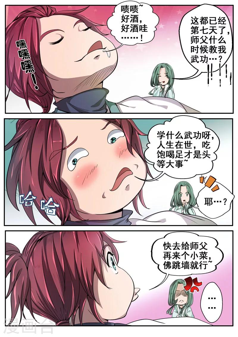🍘外科剑仙 第25话 说好的江湖再见呢？ 第7页