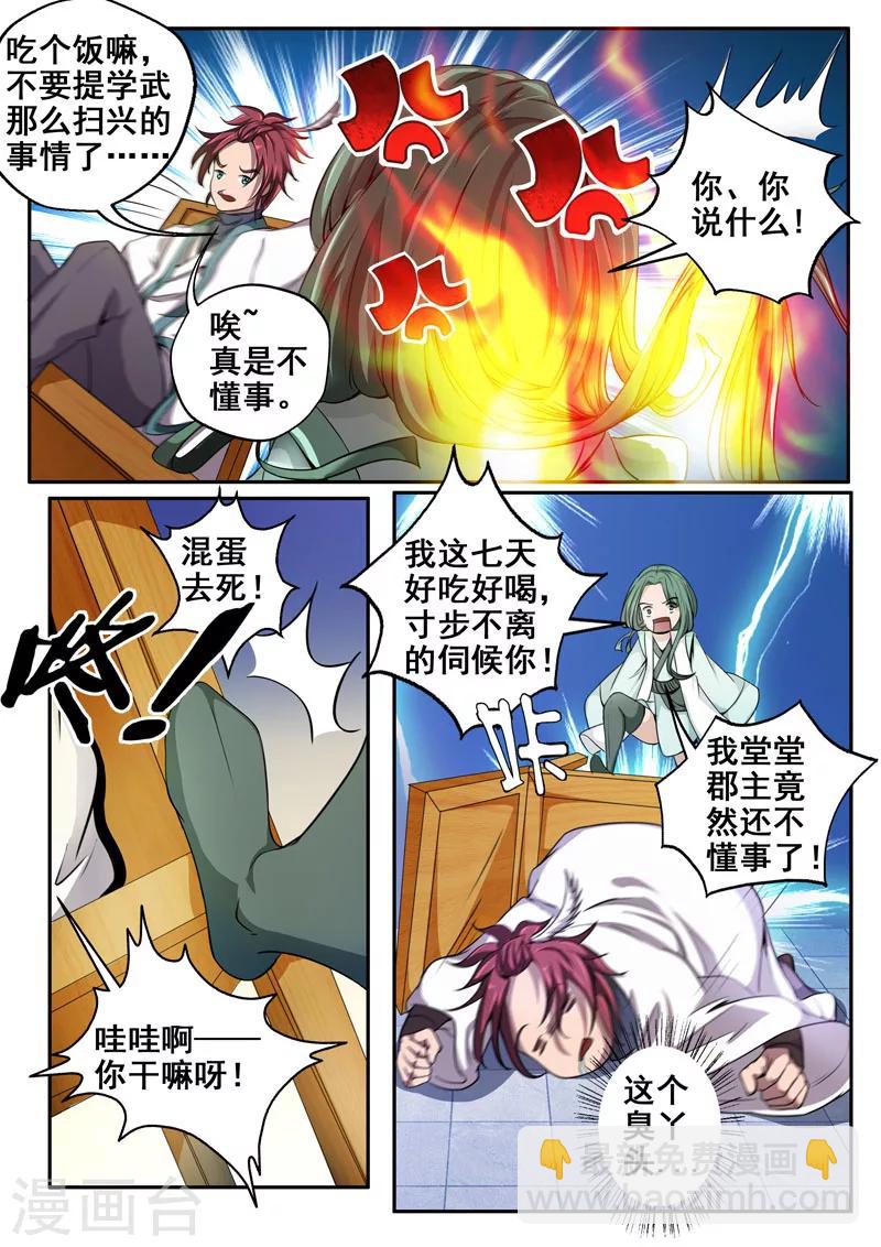 🍘外科剑仙 第25话 说好的江湖再见呢？ 第8页