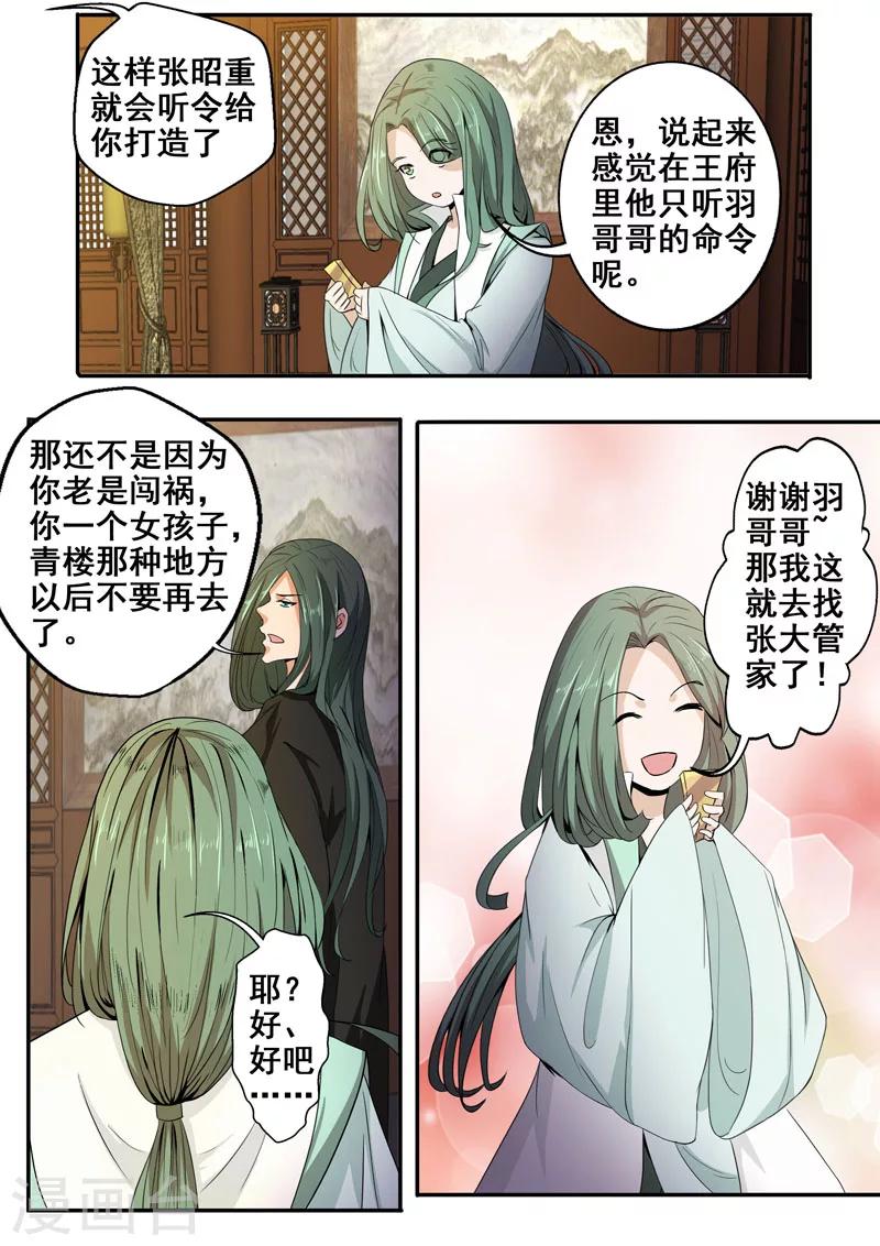 🍘外科剑仙 第27话 打草惊蛇 第10页
