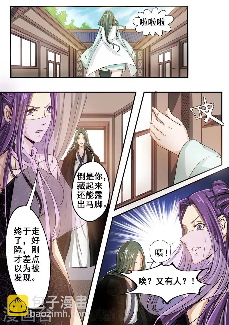 🍘外科剑仙 第27话 打草惊蛇 第11页