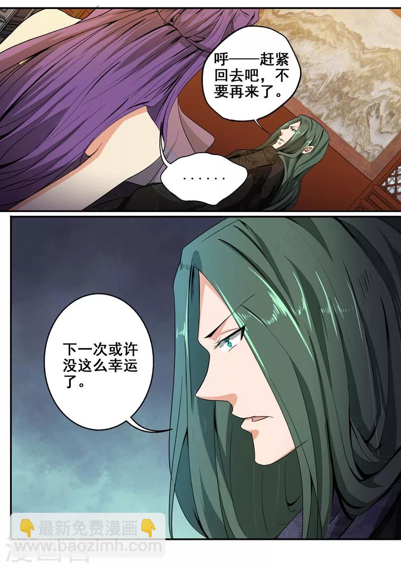 🍘外科剑仙 第27话 打草惊蛇 第13页
