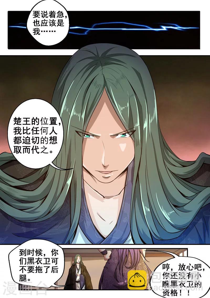 🍘外科剑仙 第27话 打草惊蛇 第2页