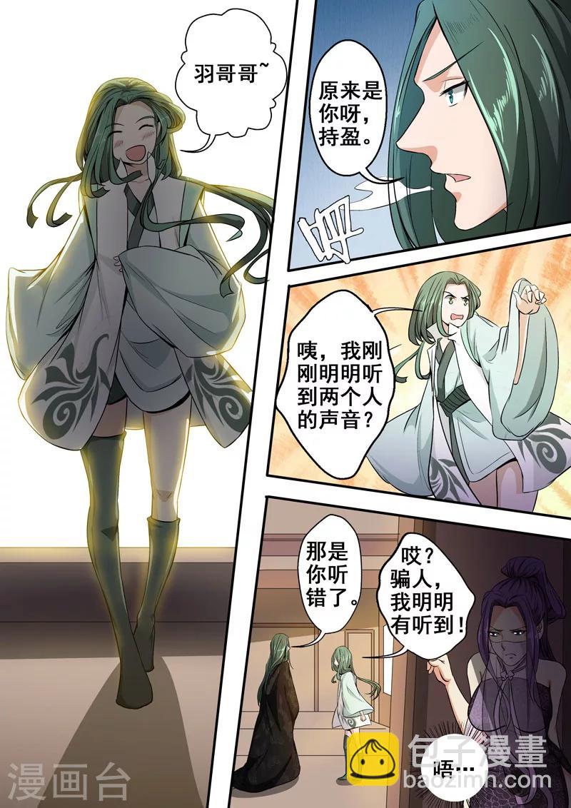 🍘外科剑仙 第27话 打草惊蛇 第4页