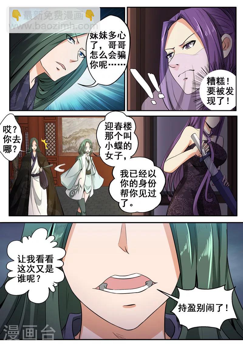 🍘外科剑仙 第27话 打草惊蛇 第6页