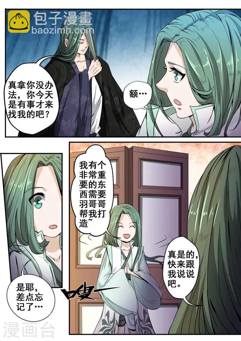 🍘外科剑仙 第27话 打草惊蛇 第7页