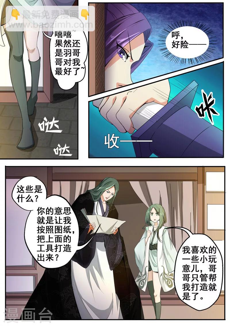 🍘外科剑仙 第27话 打草惊蛇 第8页