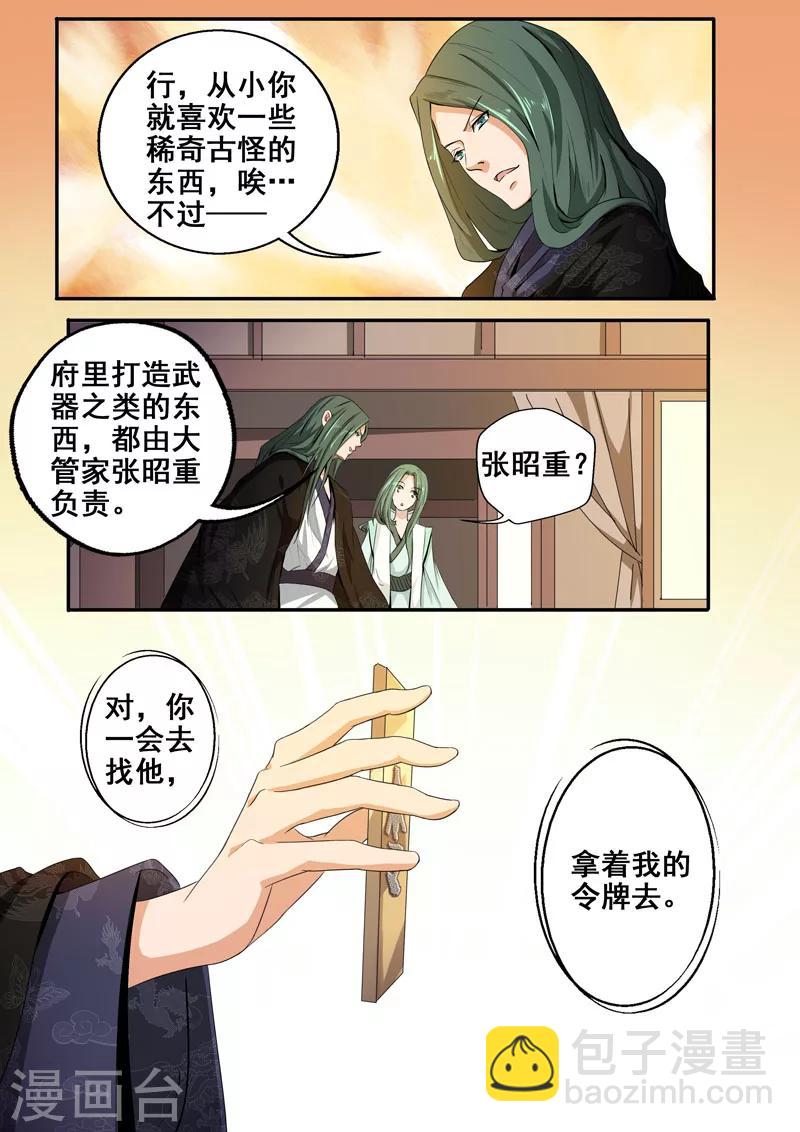 🍘外科剑仙 第27话 打草惊蛇 第9页