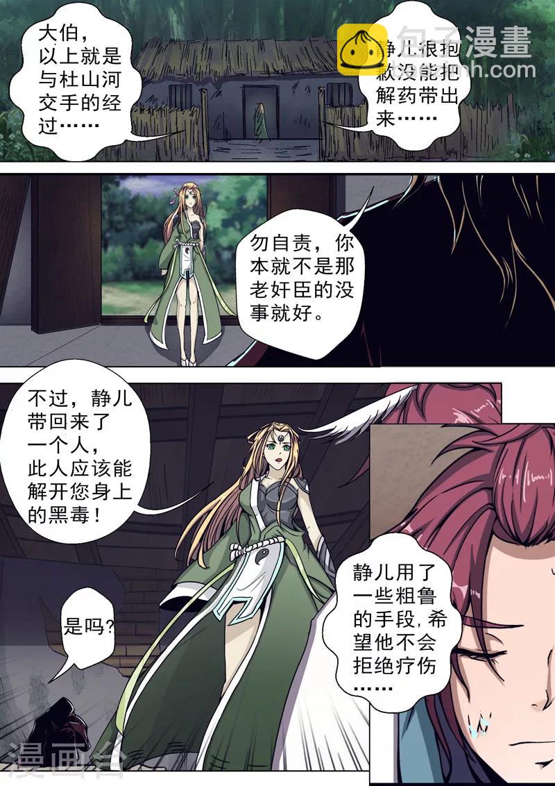 🍘外科剑仙 第4话 落入虎口（下） 第10页