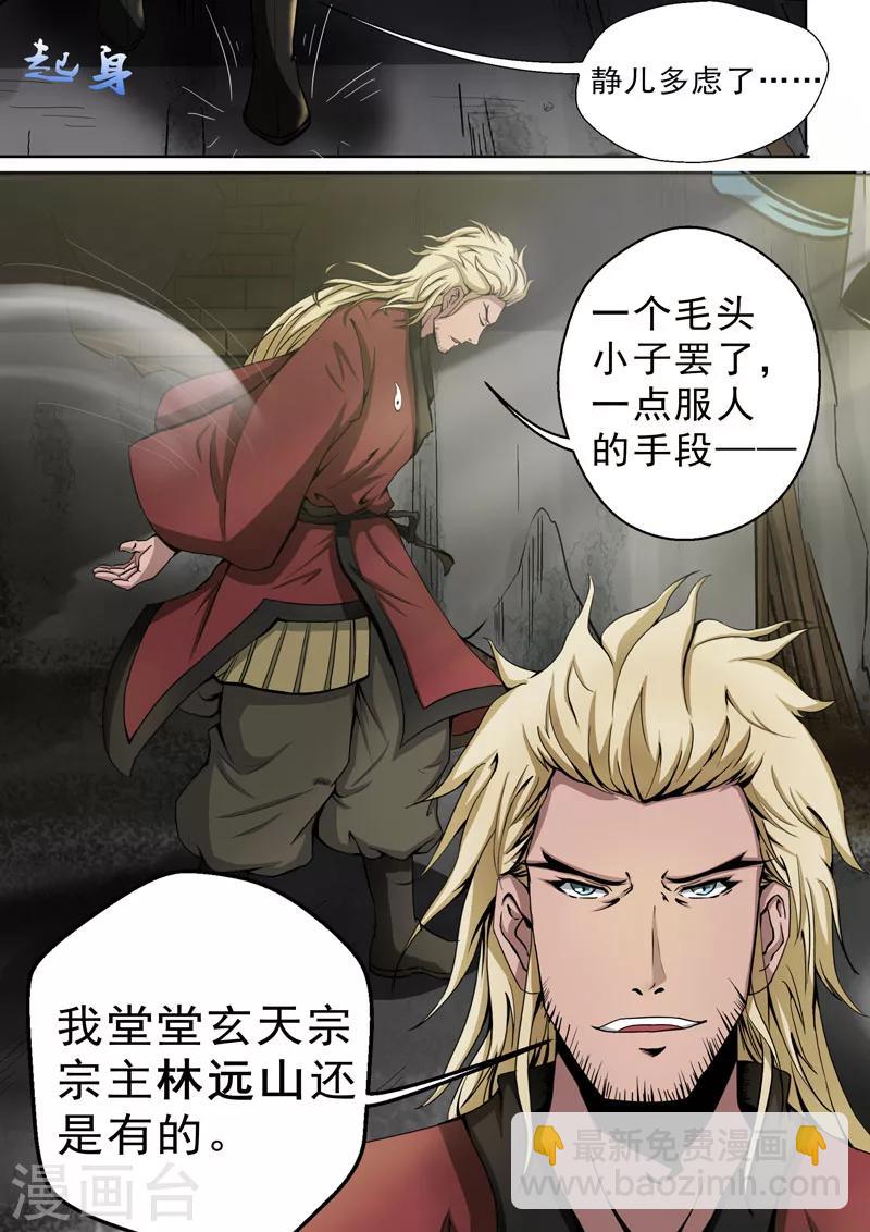 🍘外科剑仙 第4话 落入虎口（下） 第11页