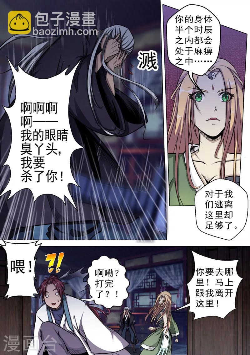 🍘外科剑仙 第4话 落入虎口（下） 第2页