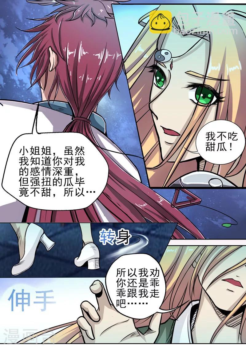 🍘外科剑仙 第4话 落入虎口（下） 第3页