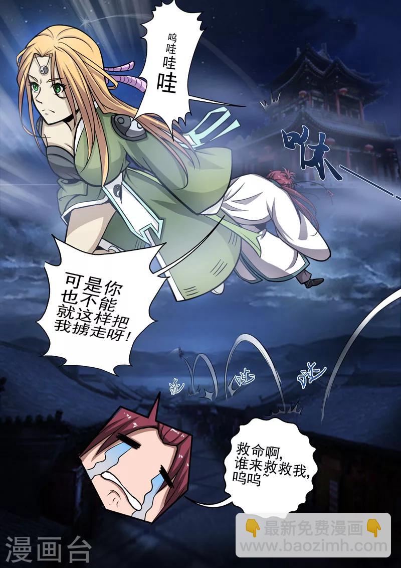 🍘外科剑仙 第4话 落入虎口（下） 第4页