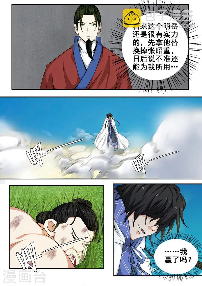 🍘外科剑仙 第31话 是你逼我的! 第10页