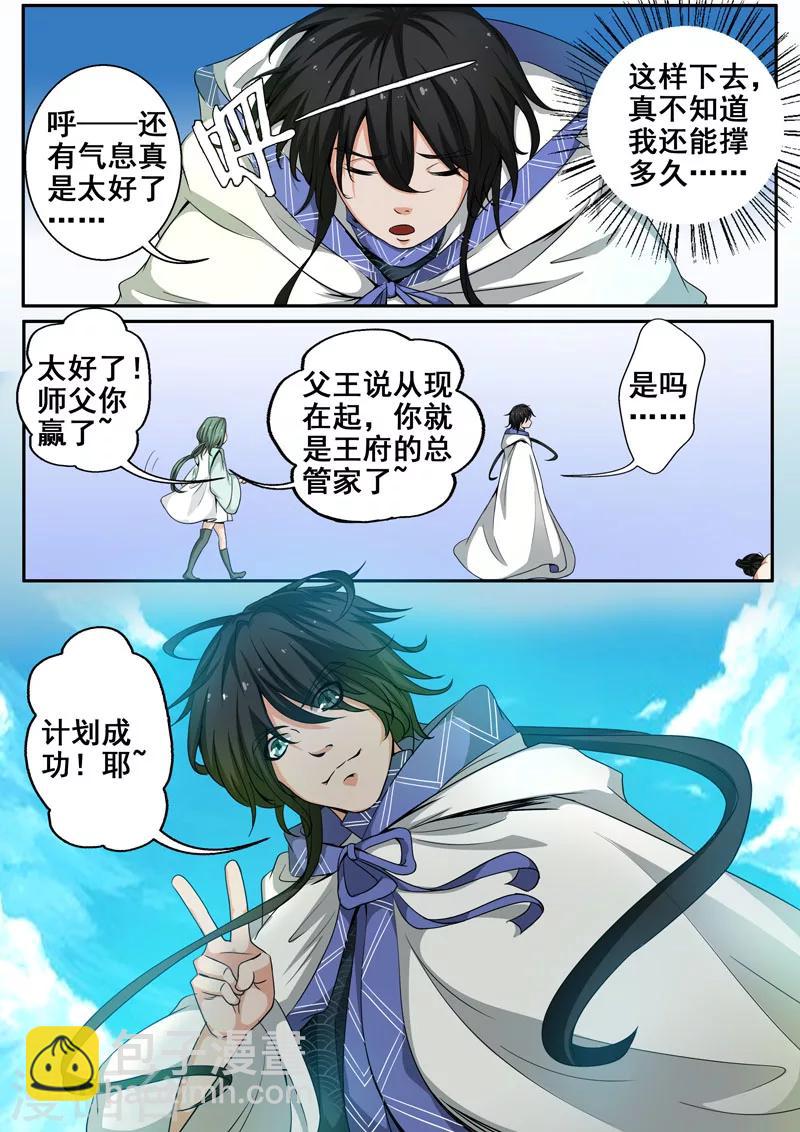 🍘外科剑仙 第31话 是你逼我的! 第12页