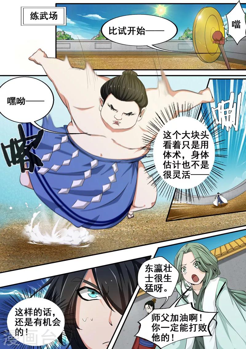 🍘外科剑仙 第31话 是你逼我的! 第2页