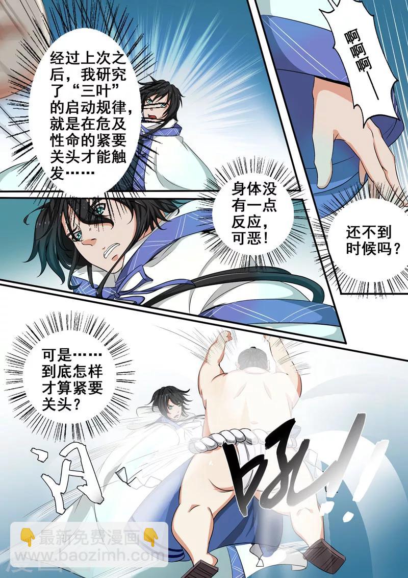 🍘外科剑仙 第31话 是你逼我的! 第3页