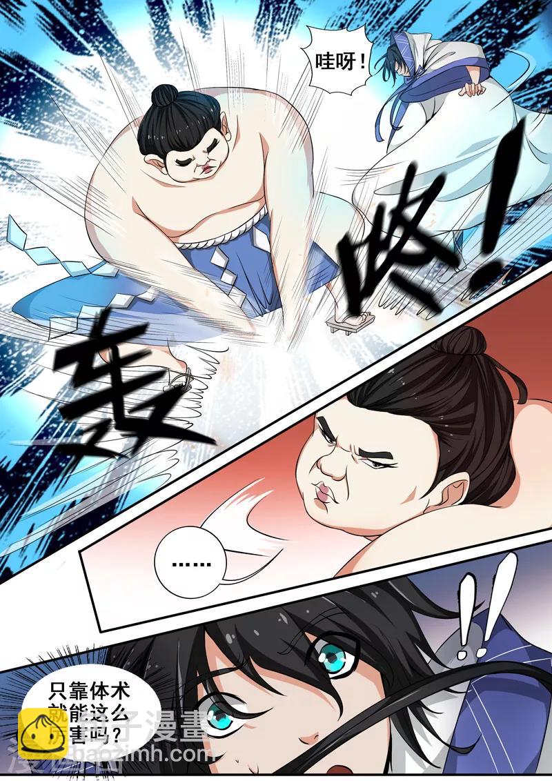 🍘外科剑仙 第31话 是你逼我的! 第4页