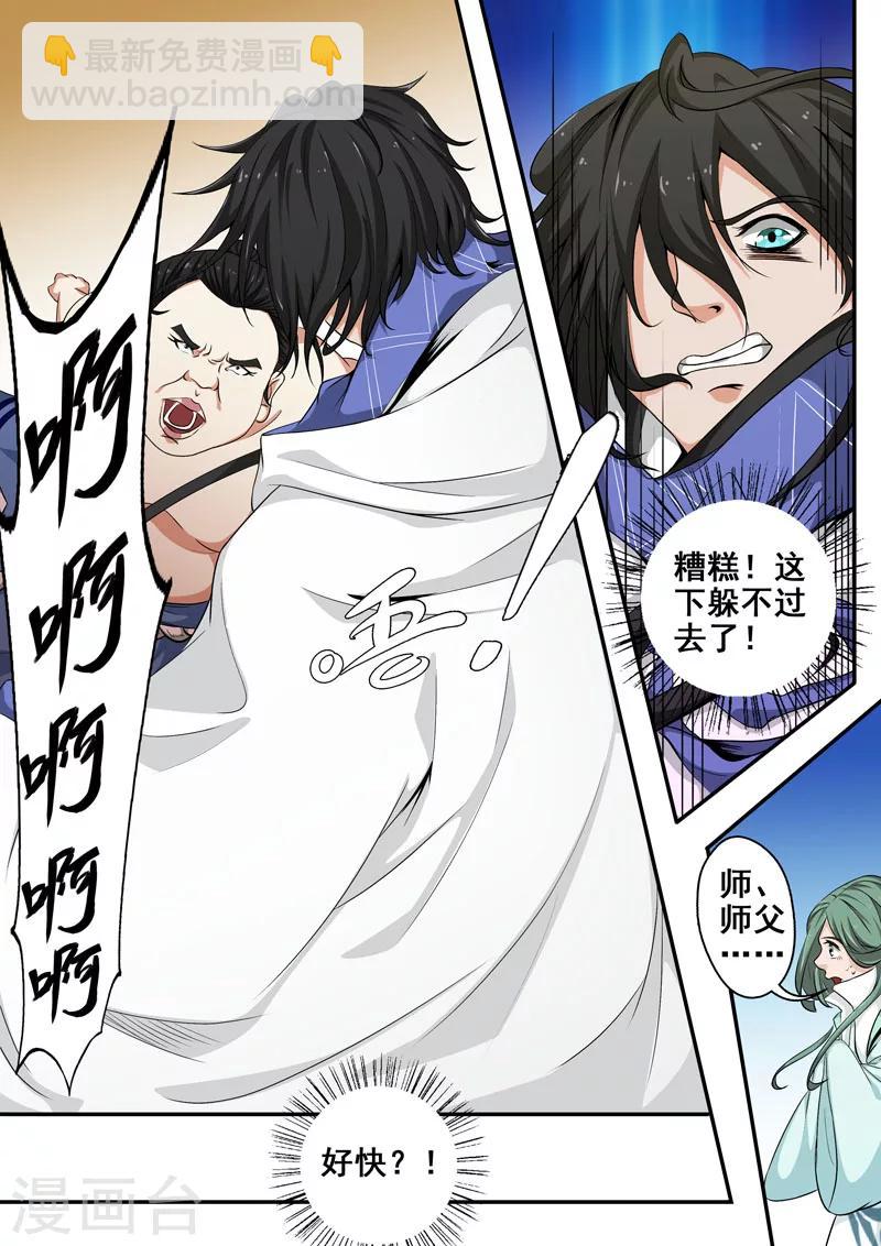 🍘外科剑仙 第31话 是你逼我的! 第5页