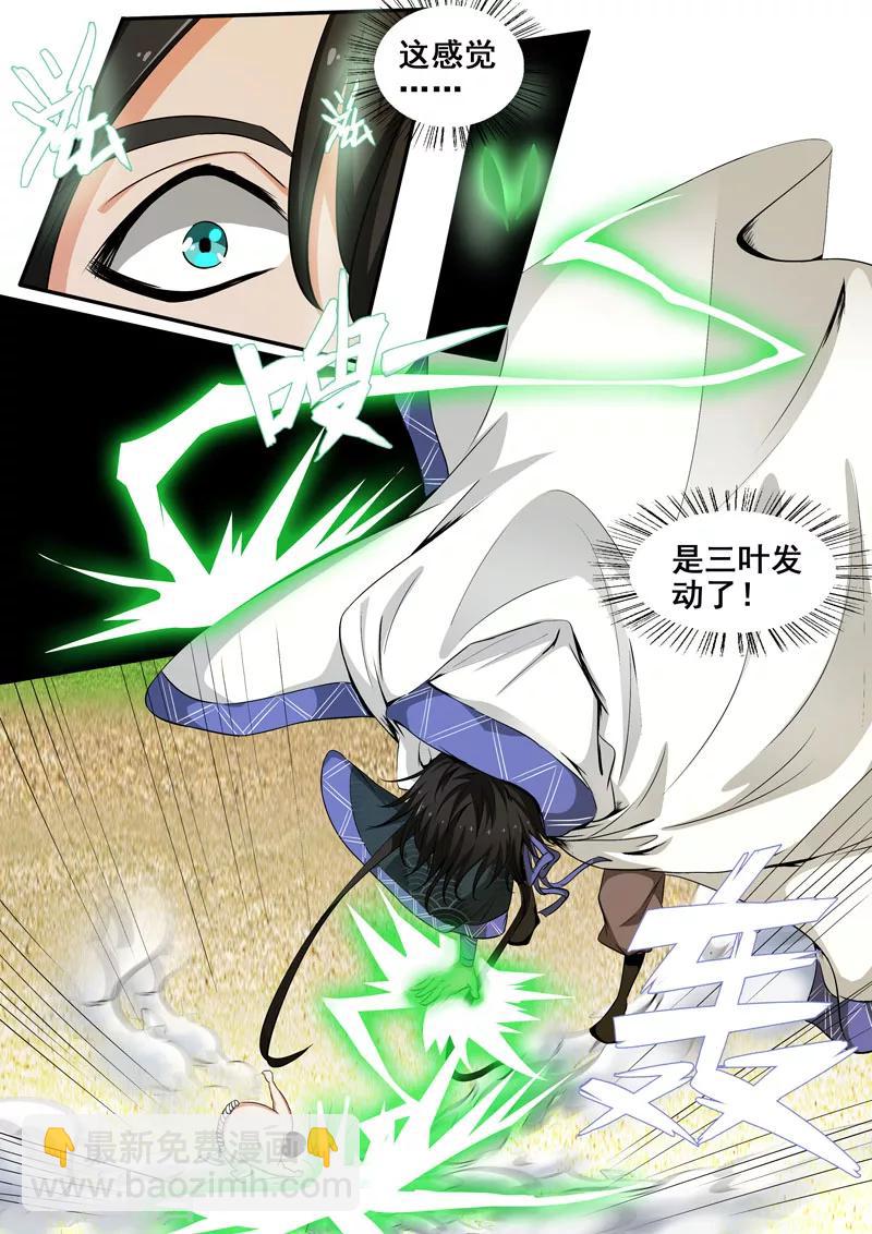 🍘外科剑仙 第31话 是你逼我的! 第6页