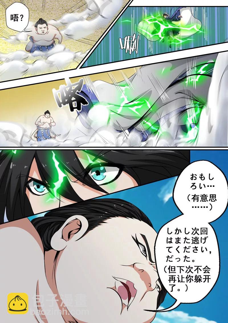 🍘外科剑仙 第31话 是你逼我的! 第7页