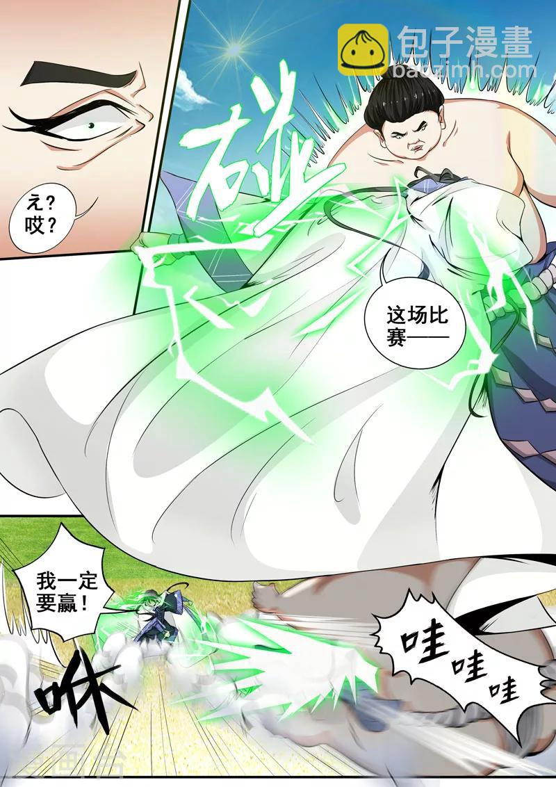 🍘外科剑仙 第31话 是你逼我的! 第8页