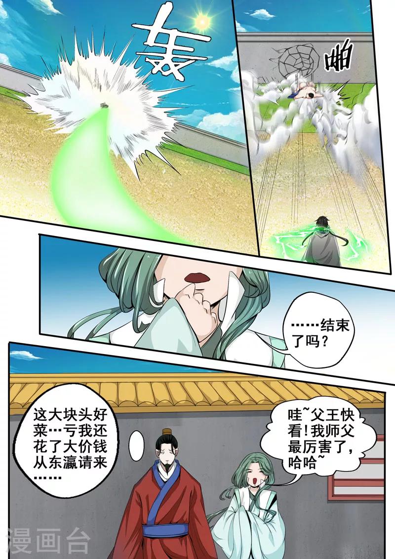 🍘外科剑仙 第31话 是你逼我的! 第9页
