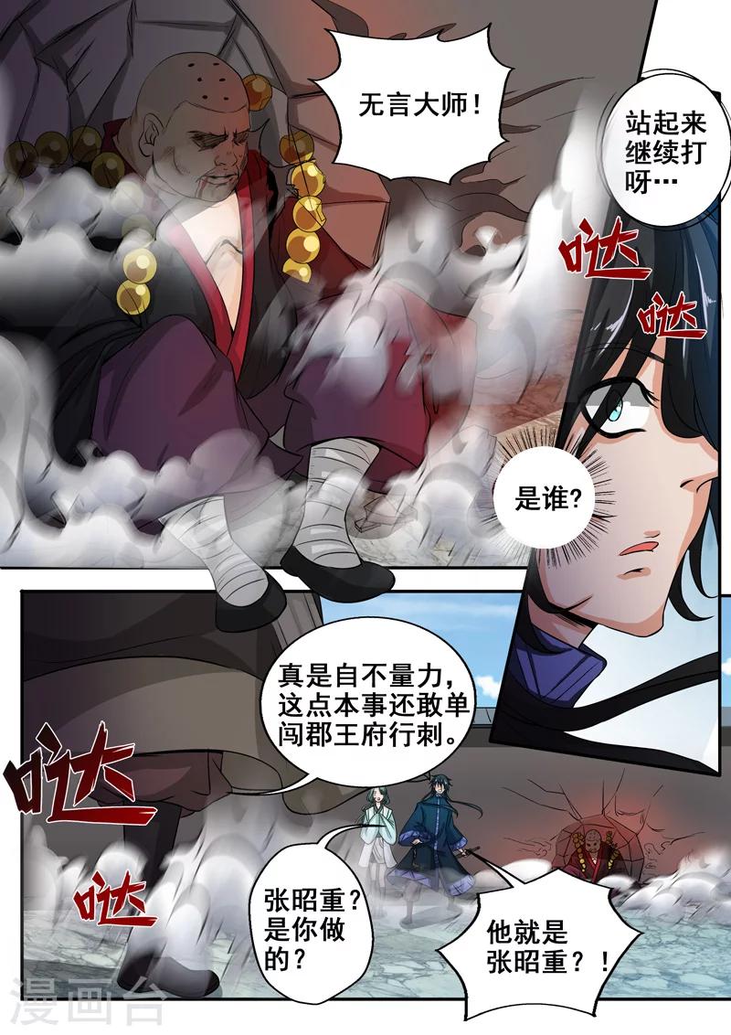🍘外科剑仙 第33话 原来你们认识！ 第11页