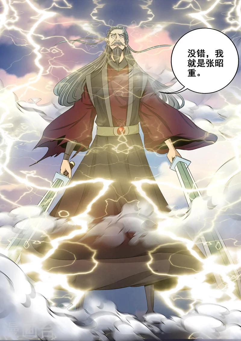 🍘外科剑仙 第33话 原来你们认识！ 第12页