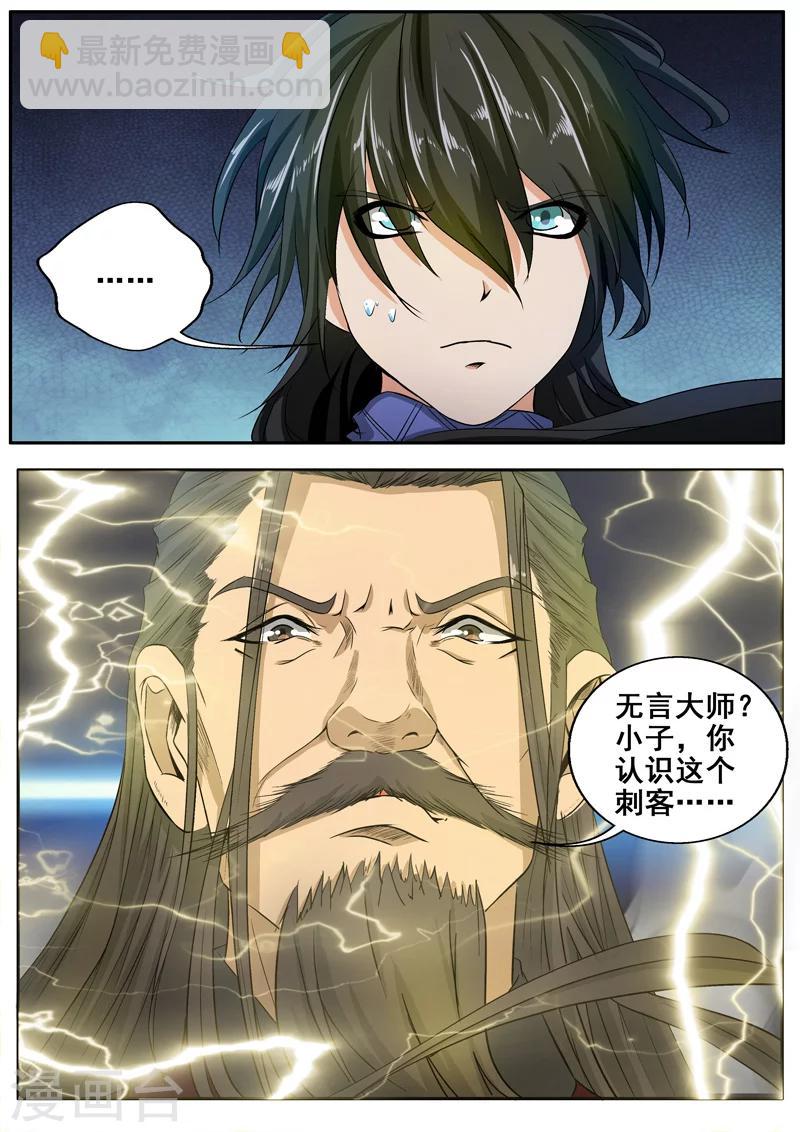 🍘外科剑仙 第33话 原来你们认识！ 第13页