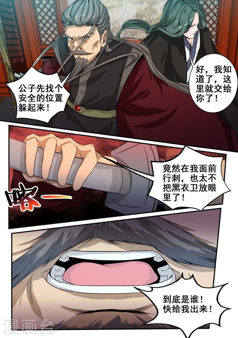 🍘外科剑仙 第33话 原来你们认识！ 第2页