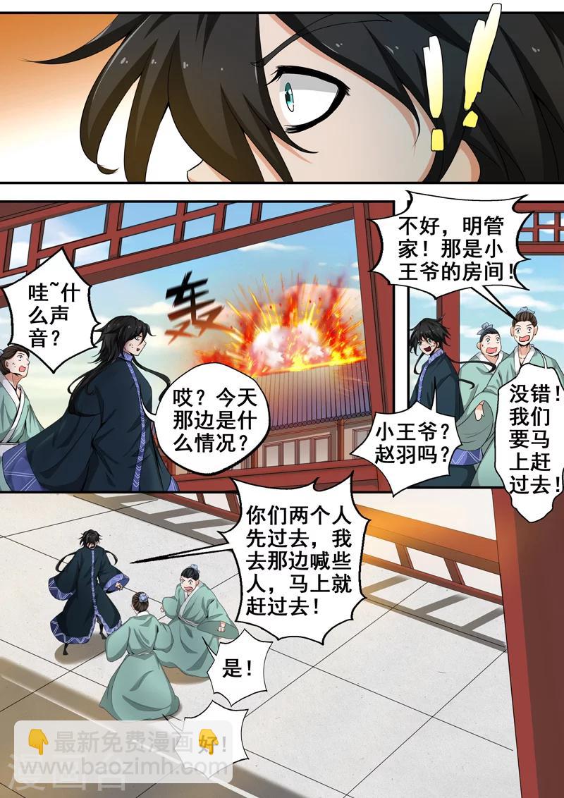 🍘外科剑仙 第33话 原来你们认识！ 第5页