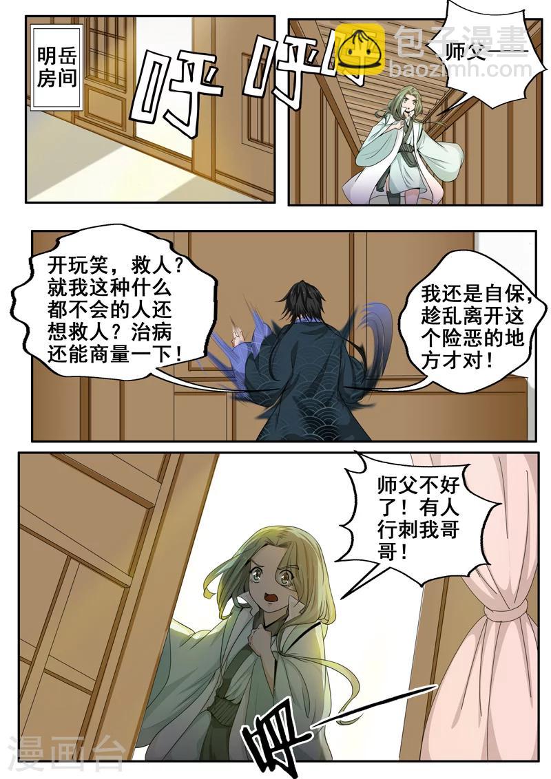 🍘外科剑仙 第33话 原来你们认识！ 第6页