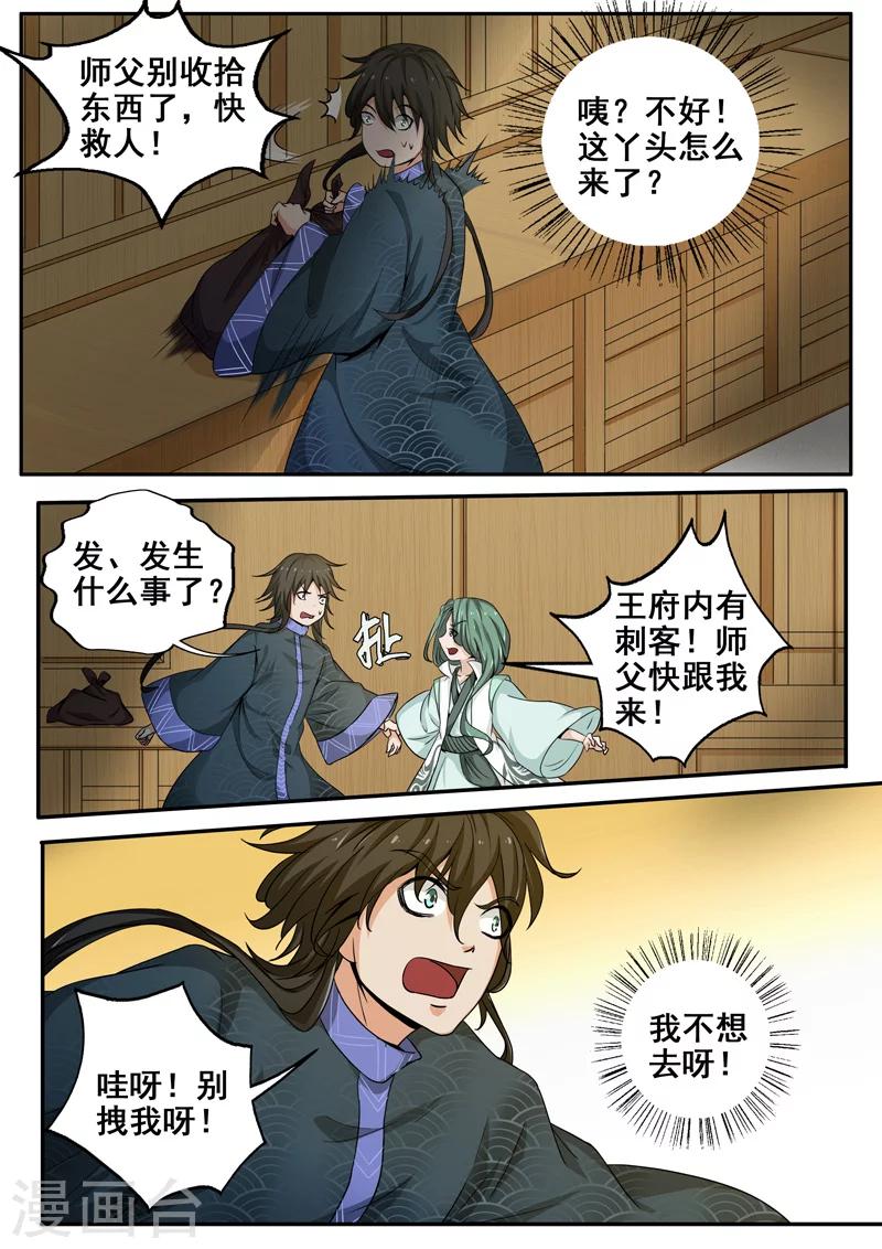 🍘外科剑仙 第33话 原来你们认识！ 第7页