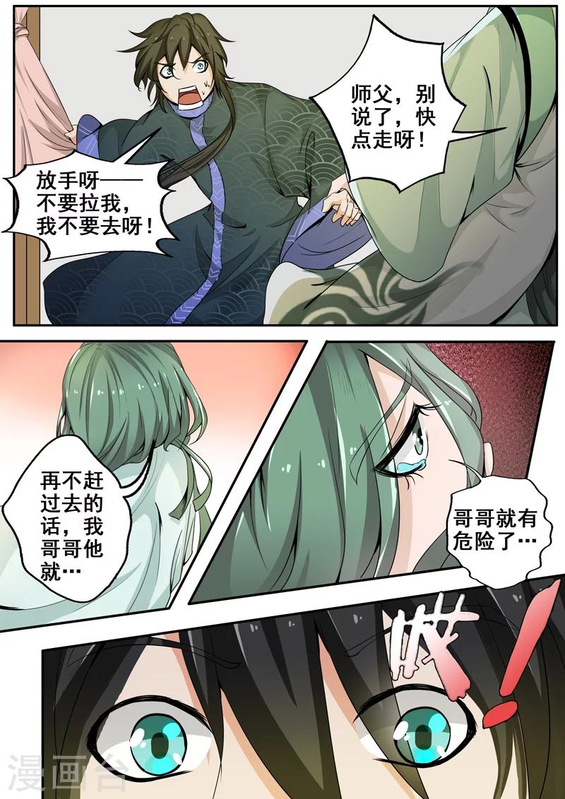 🍘外科剑仙 第33话 原来你们认识！ 第8页