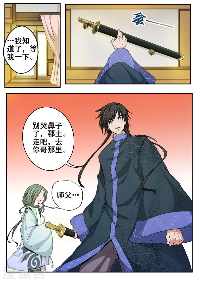 🍘外科剑仙 第33话 原来你们认识！ 第9页