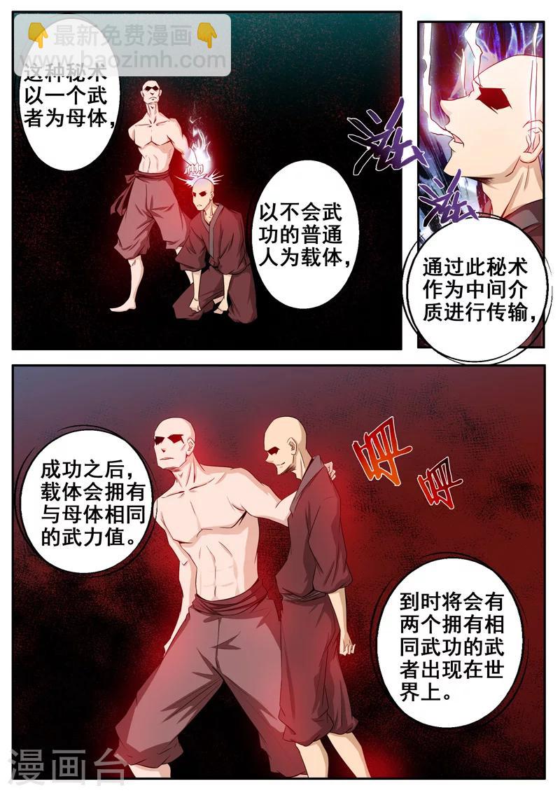 🍘外科剑仙 第35话 梦入神机 第10页