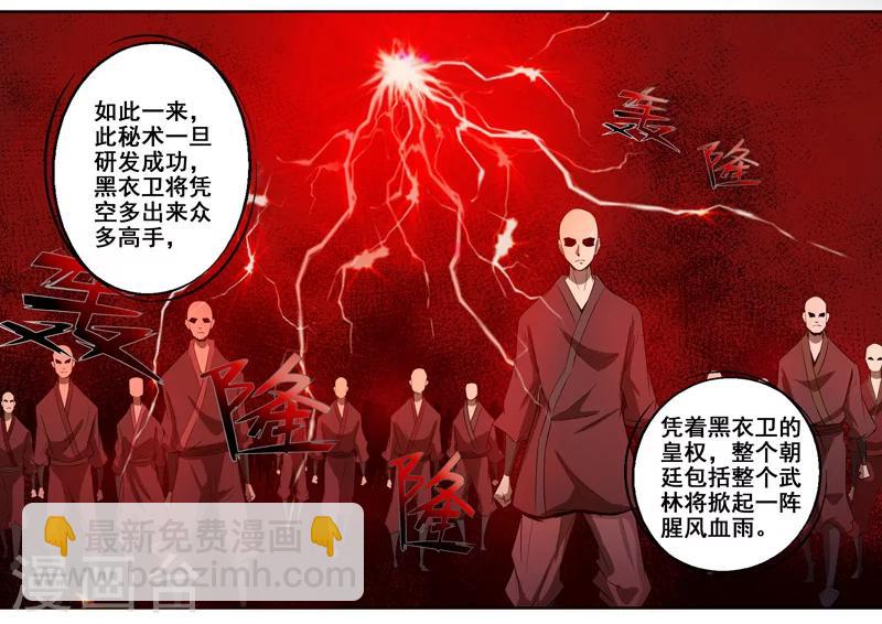 🍘外科剑仙 第35话 梦入神机 第11页
