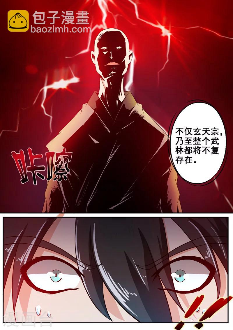 🍘外科剑仙 第35话 梦入神机 第12页
