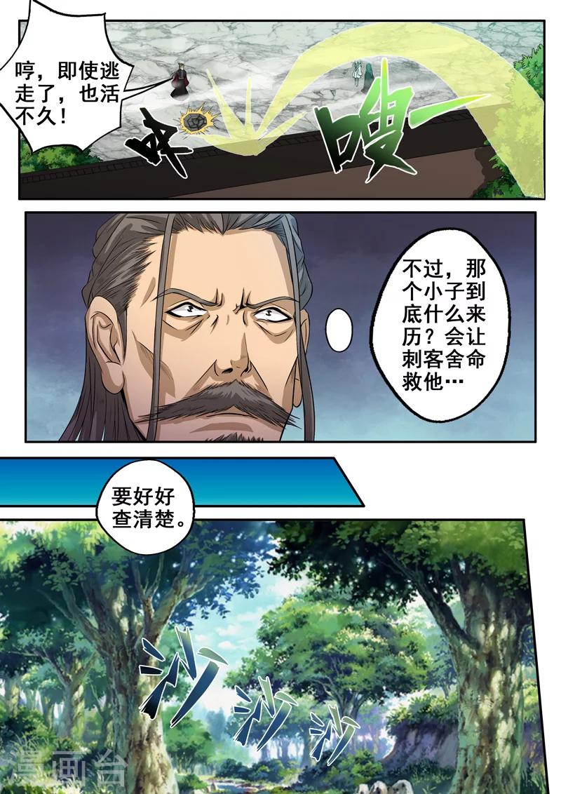 🍘外科剑仙 第35话 梦入神机 第2页