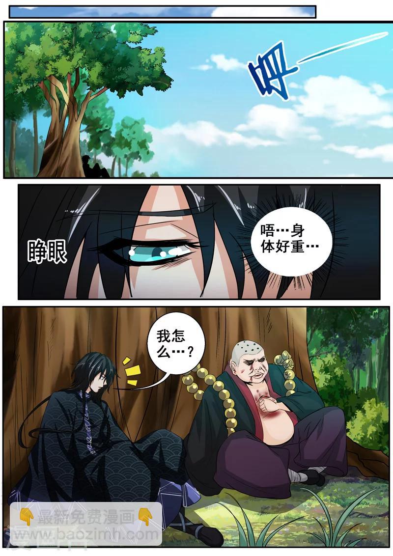 🍘外科剑仙 第35话 梦入神机 第3页