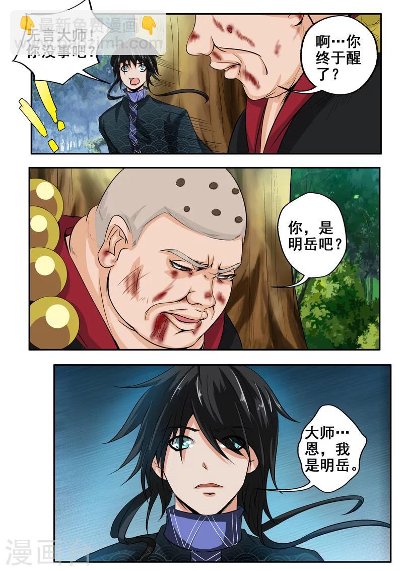 🍘外科剑仙 第35话 梦入神机 第4页