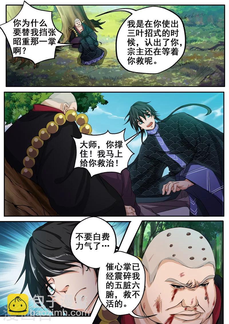 🍘外科剑仙 第35话 梦入神机 第5页