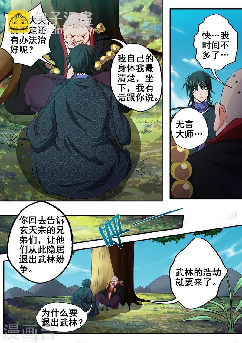🍘外科剑仙 第35话 梦入神机 第6页
