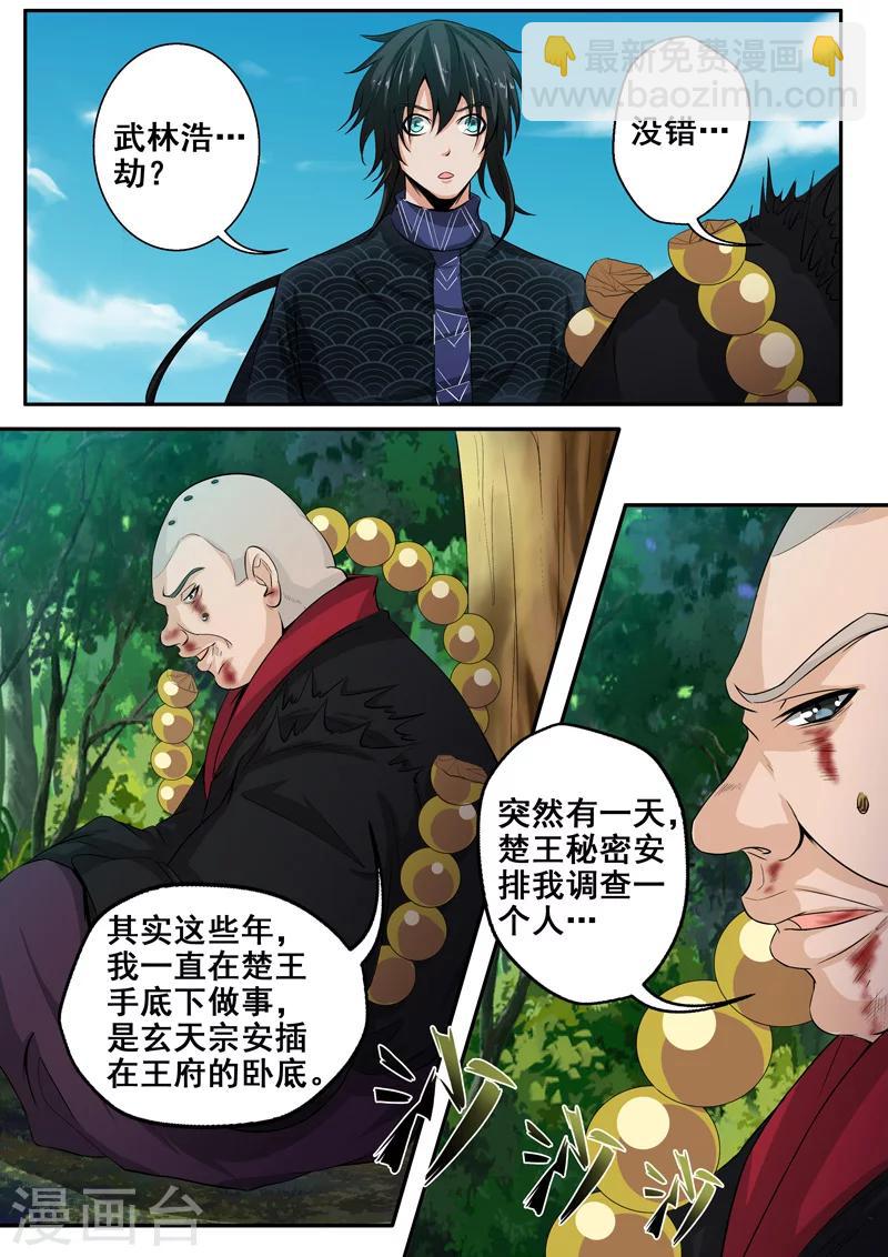 🍘外科剑仙 第35话 梦入神机 第7页