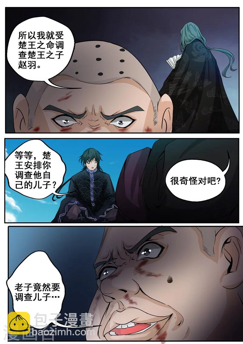 🍘外科剑仙 第35话 梦入神机 第8页