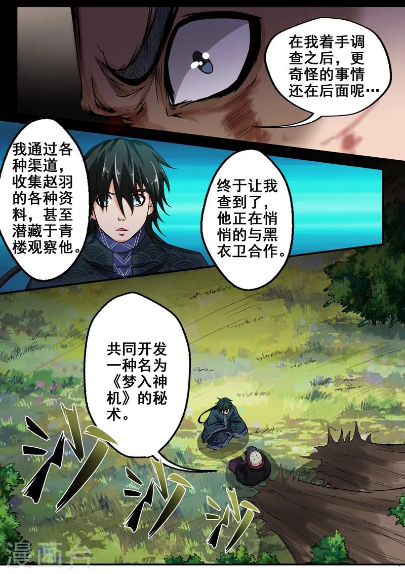🍘外科剑仙 第35话 梦入神机 第9页