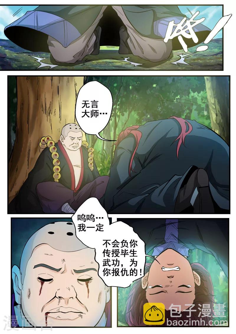 🍘外科剑仙 第37话 愿逝者安息 第10页