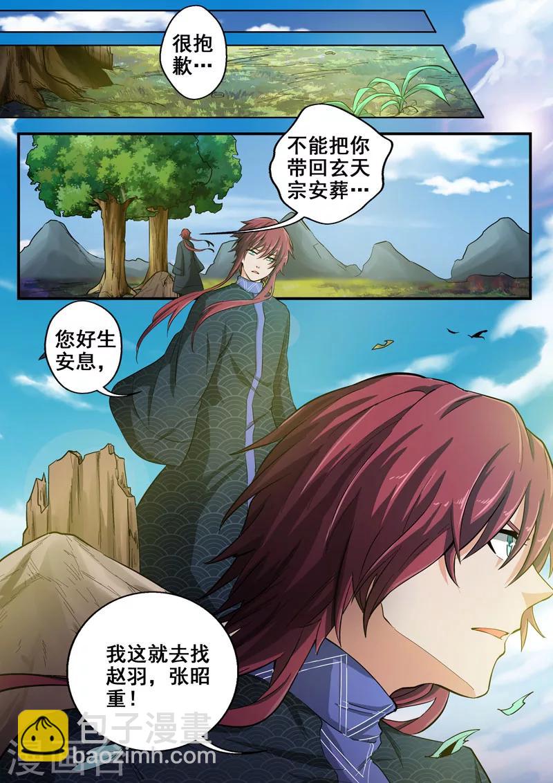 🍘外科剑仙 第37话 愿逝者安息 第11页